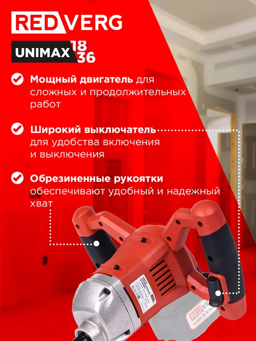 REDVERG Миксер аккумуляторный RD-Mix18 U (без акк, без з у), черный, фото 4