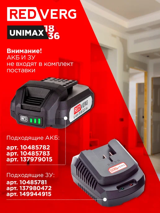 REDVERG Миксер аккумуляторный RD-Mix18 U (без акк, без з у), черный, фото 5