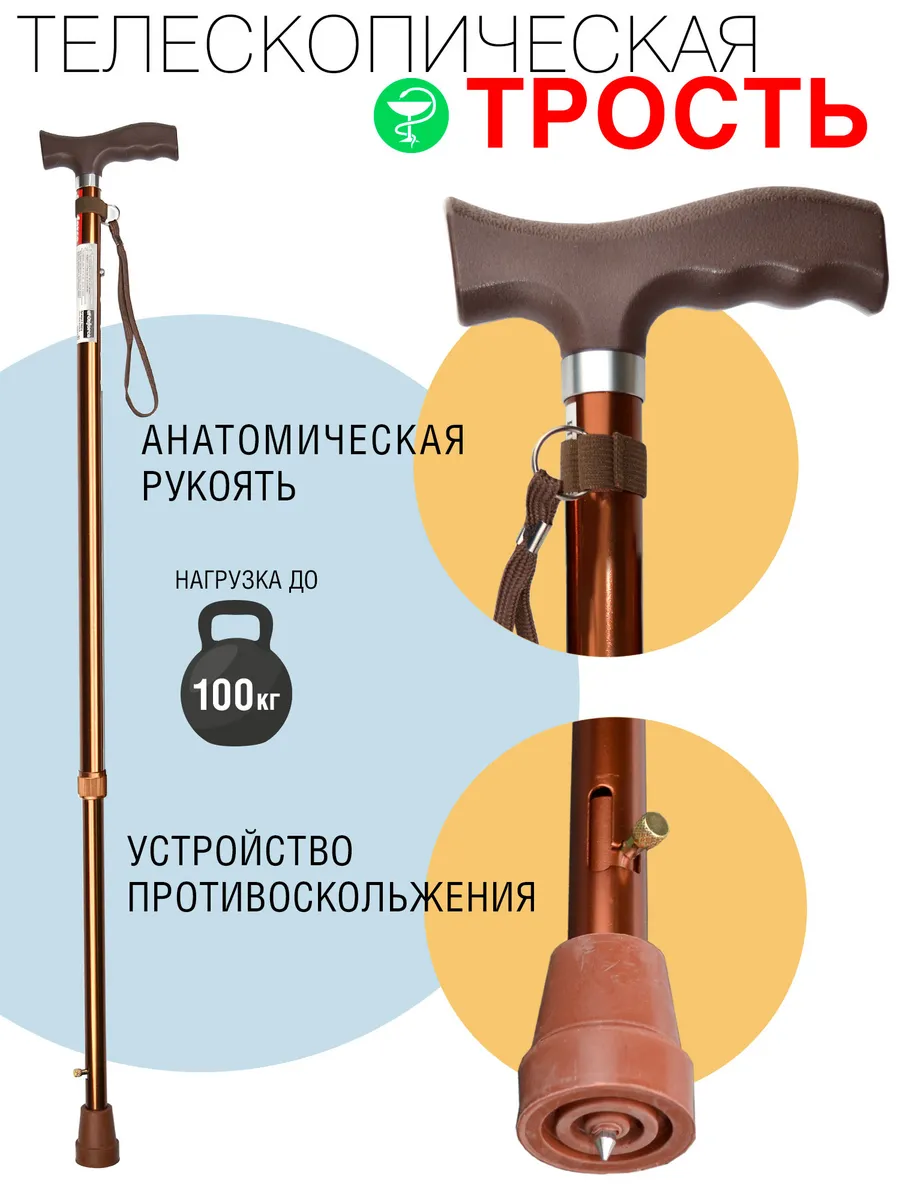 Трость опорная для ходьбы с УПС регулируемая по высоте