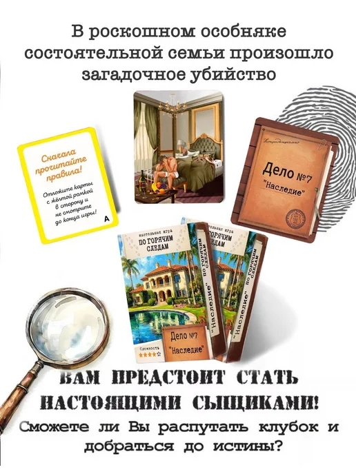 Настольные игры Настольная детективная игра "По горячим следам" Дело №7, №7, фото 3