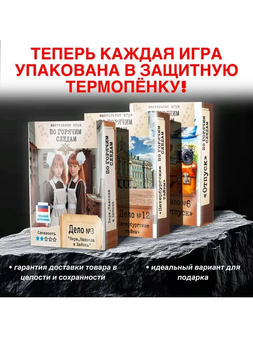Настольные игры Настольная детективная игра "По горячим следам" Дело №7, №7, фото 4