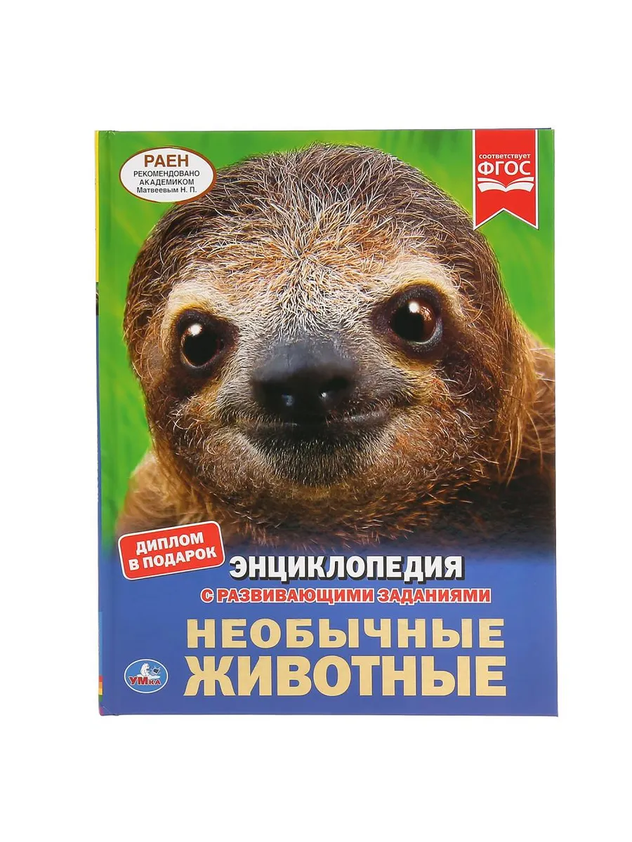Необычные животные