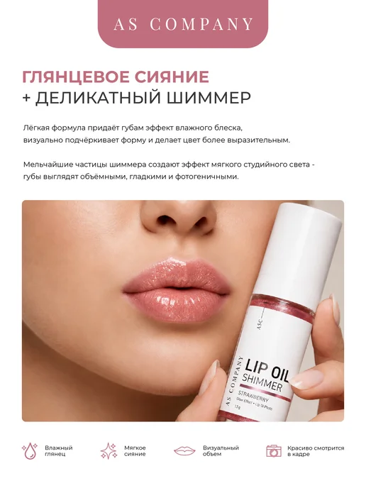 AS COMPANY BY ALINA SHAKHOVA Масло для губ увлажняющее (земляника) 13г, 13 г, фото 2