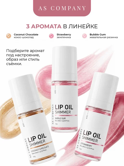 AS COMPANY BY ALINA SHAKHOVA Масло для губ увлажняющее (земляника) 13г, 13 г, фото 4