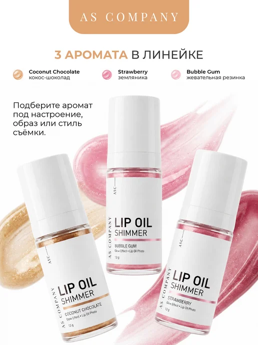 AS COMPANY BY ALINA SHAKHOVA Масло для губ увлажняющее (кокос-шоколад) 30мл, 30 мл, фото 4