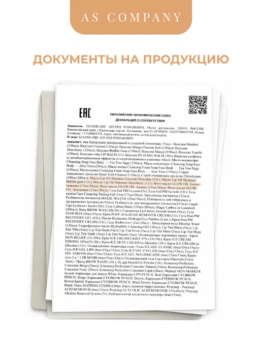 AS COMPANY BY ALINA SHAKHOVA Масло для губ увлажняющее (кокос-шоколад) 30мл, 30 мл, фото 5