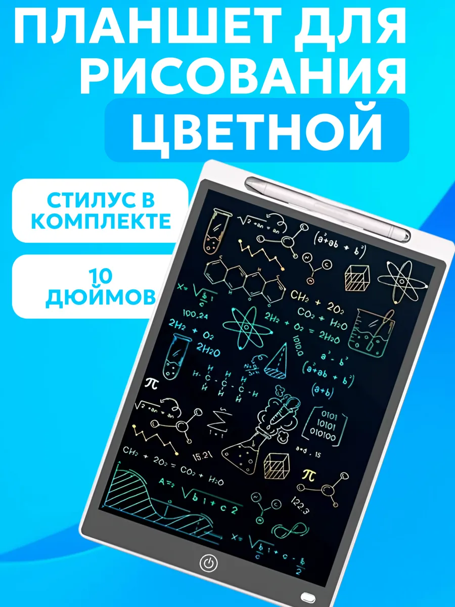 Графический планшет детский для рисования, 10 дюймов