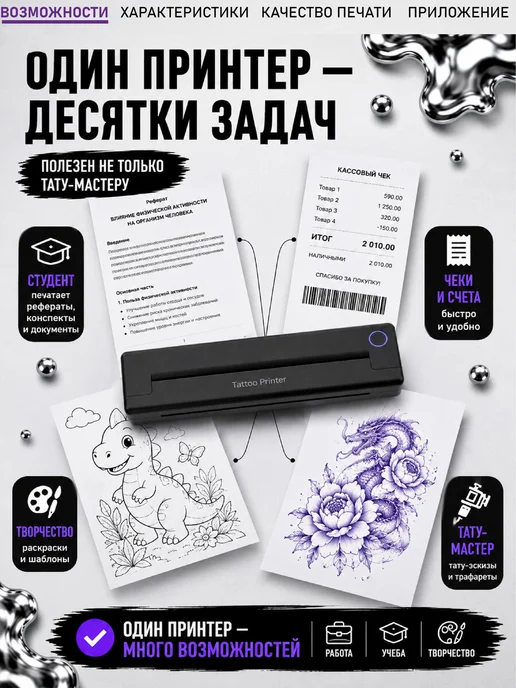 Arsberi Термопринтер а4 трансферный для тату эскизов, черный, фото 2