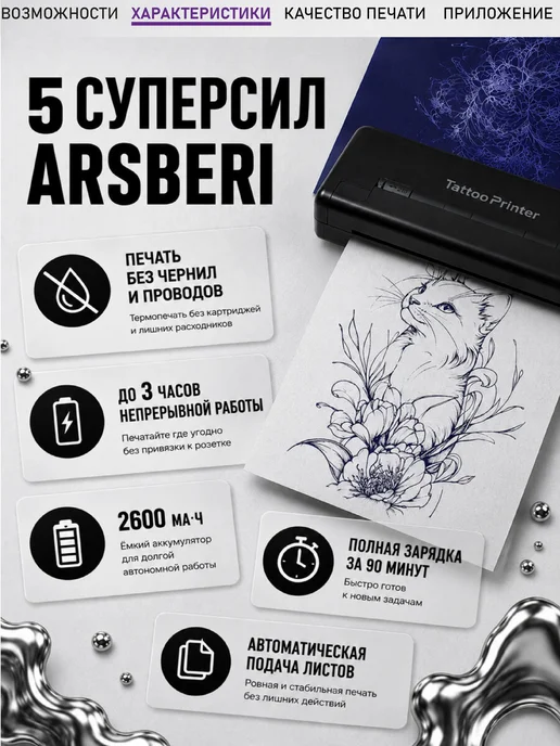 Arsberi Термопринтер а4 трансферный для тату эскизов, черный, фото 3