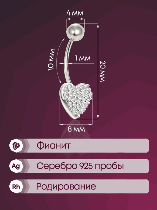 Lamponi Пирсинг в пупок серьга серебро 925 с фианитом, серебристый, фото 3