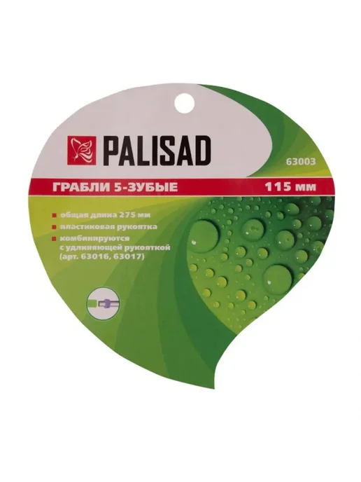 PALISAD 63003 Грабли 5 - зубые 115 х 275 мм стальные, 115x275 мм, фото 4