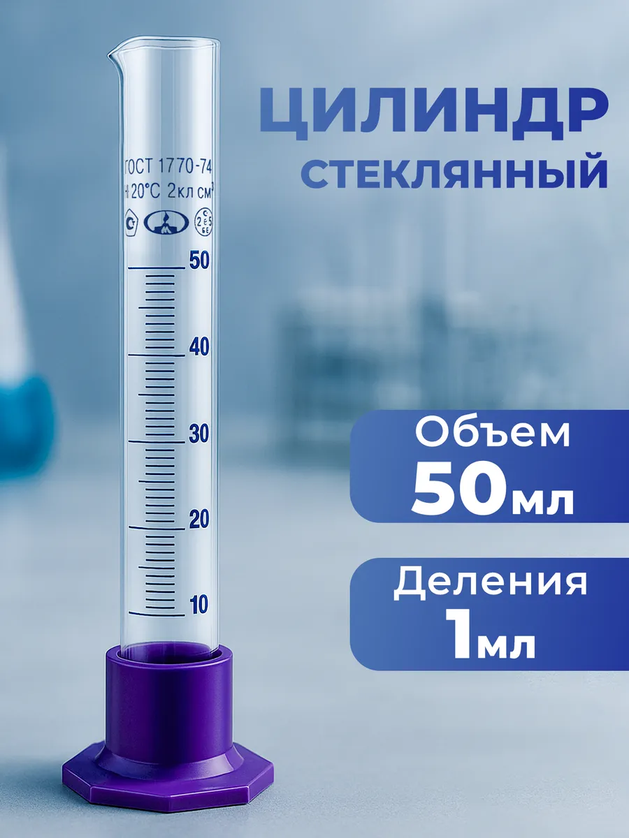 Колба стеклянная, мерный цилиндр, пробирка на 50 мл