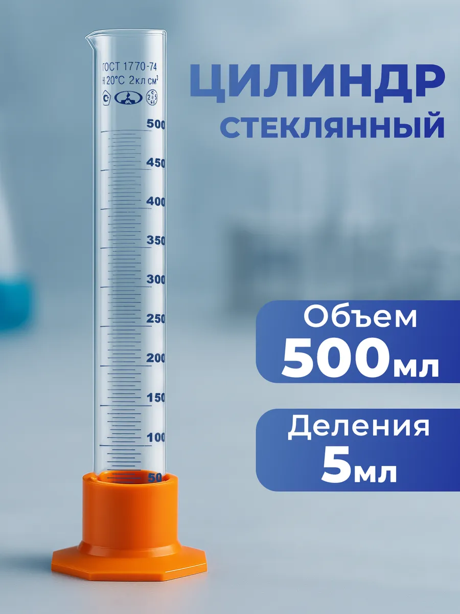 Колба стеклянная, мерный цилиндр, пробирка на 500 мл