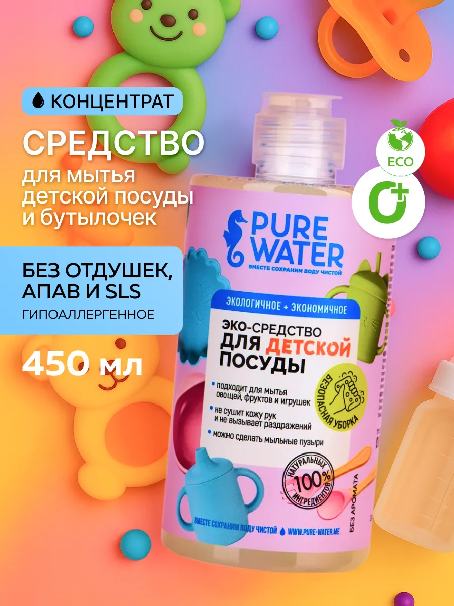 Детское средство для мытья посуды и бутылочек без запаха эко