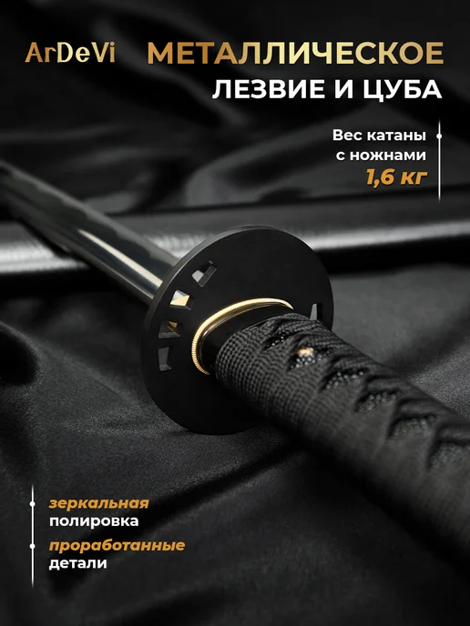 Ardevi Катана металлическая Гнев Тьмы, черный, фото 3