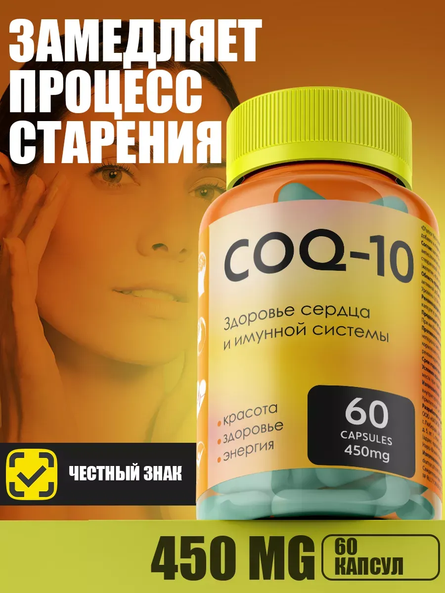 Коэнзим q10 для иммунитета