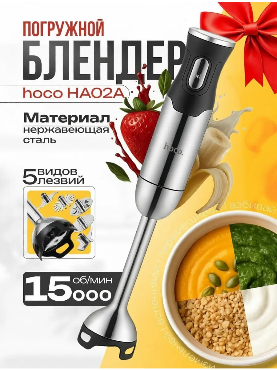 Погружной блендер с насадками 4 в 1