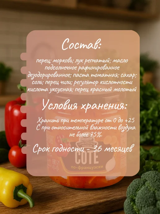 Семилукская Трапеза Закуска Соте по-французски 460 гр.-4 шт, 460 г, 4 шт, фото 2