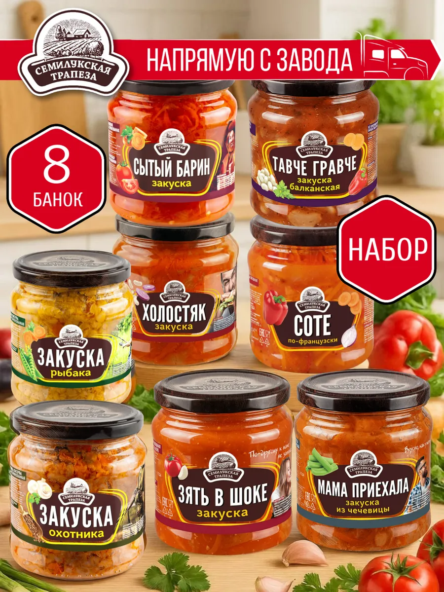 НАБОР Ассорти закусок-8 шт