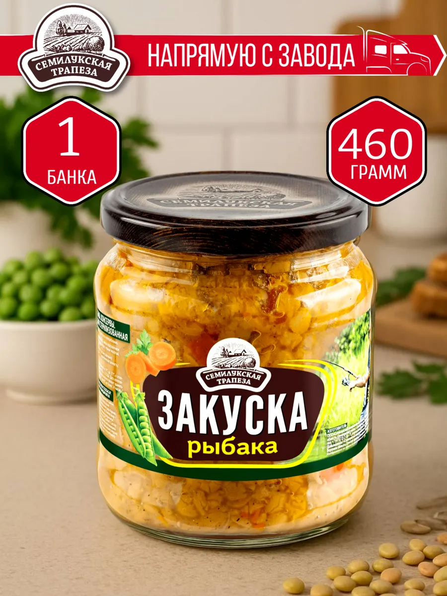 Закуска Рыбака СЕМИЛУКСКАЯ ТРАПЕЗА 460 гр. - 1 шт.