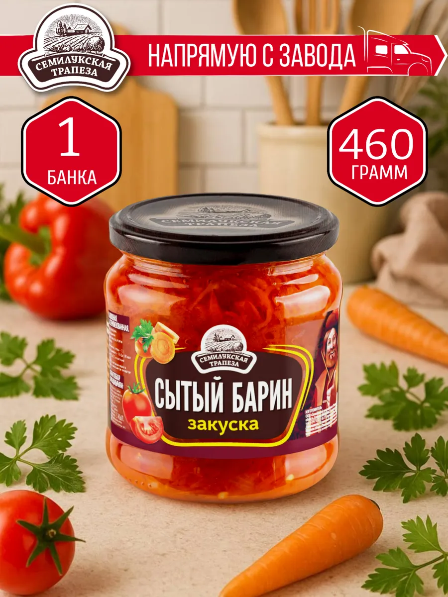 Закуска Сытый барин СЕМИЛУКСКАЯ ТРАПЕЗА 460 гр. - 1 шт.