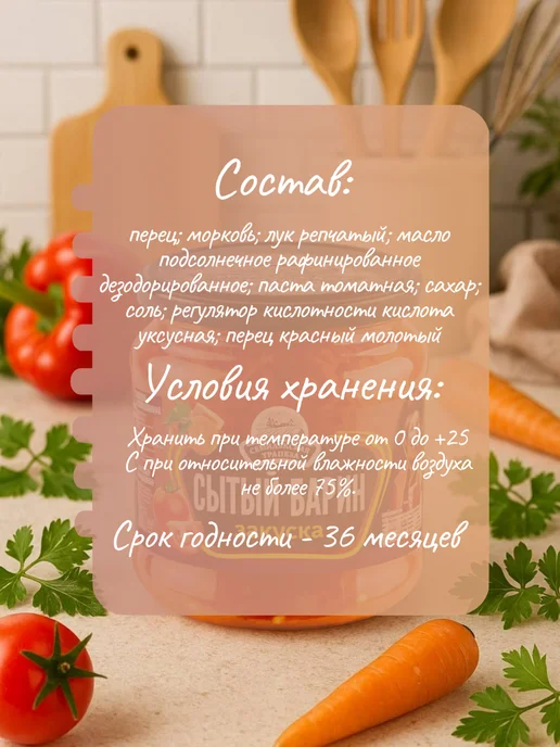 Семилукская Трапеза Закуска овощная "Сытый барин", 460 г, 460 г, 2 шт, фото 2