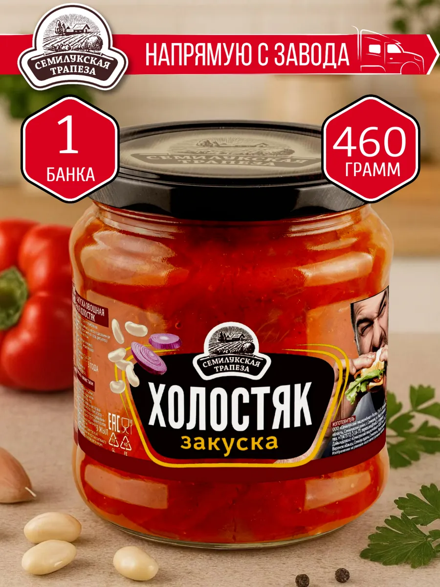 Закуска Холостяк СЕМИЛУКСКАЯ ТРАПЕЗА 460 гр. - 1 шт.