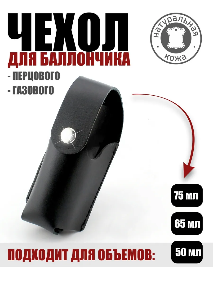 Чехол кобура для газового или перцового баллончика