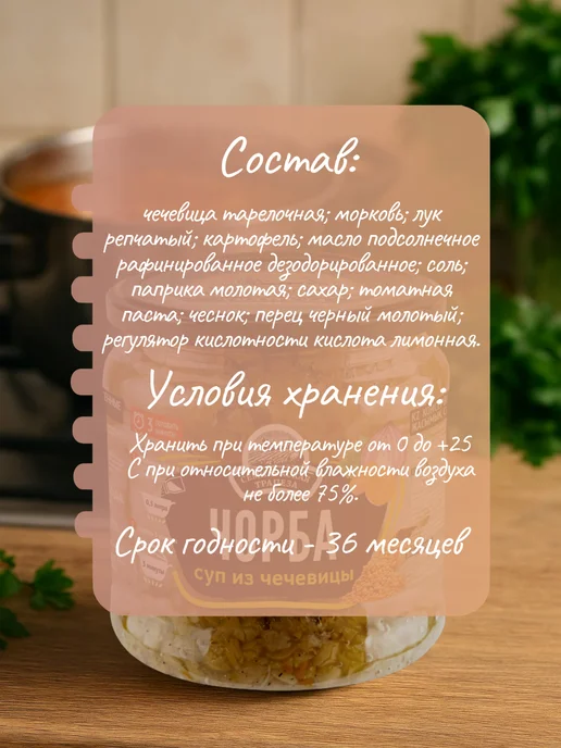 Семилукская Трапеза Суп из чечевицы Чорба 460 гр. - 1 шт, 460 г, 1 шт, фото 2