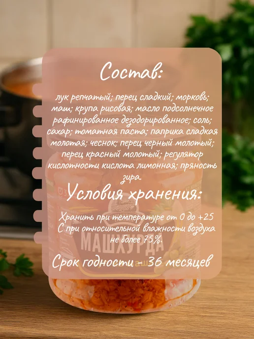 Семилукская Трапеза Суп узбекский Машхурда 460 гр. - 2 шт, 460 г, 8 шт, фото 2