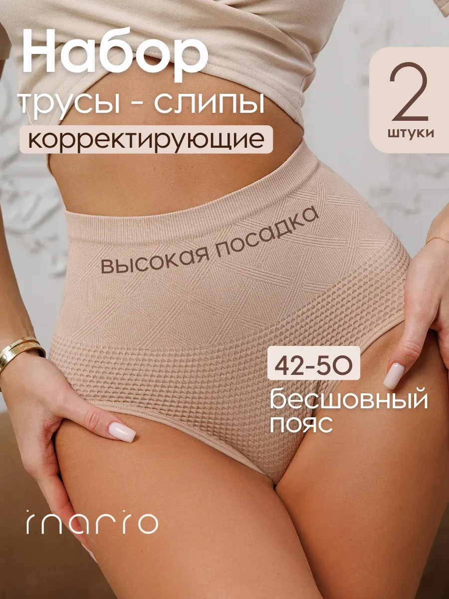 Трусы корректирующие с утягивающим эффектом 2 шт