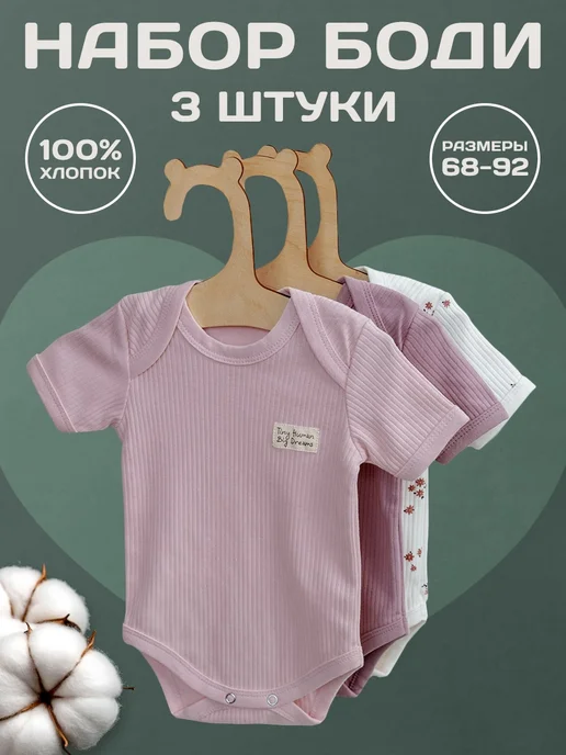 MIKATU Боди для новорожденных девочек с коротким рукавом 3 шт, 3 шт