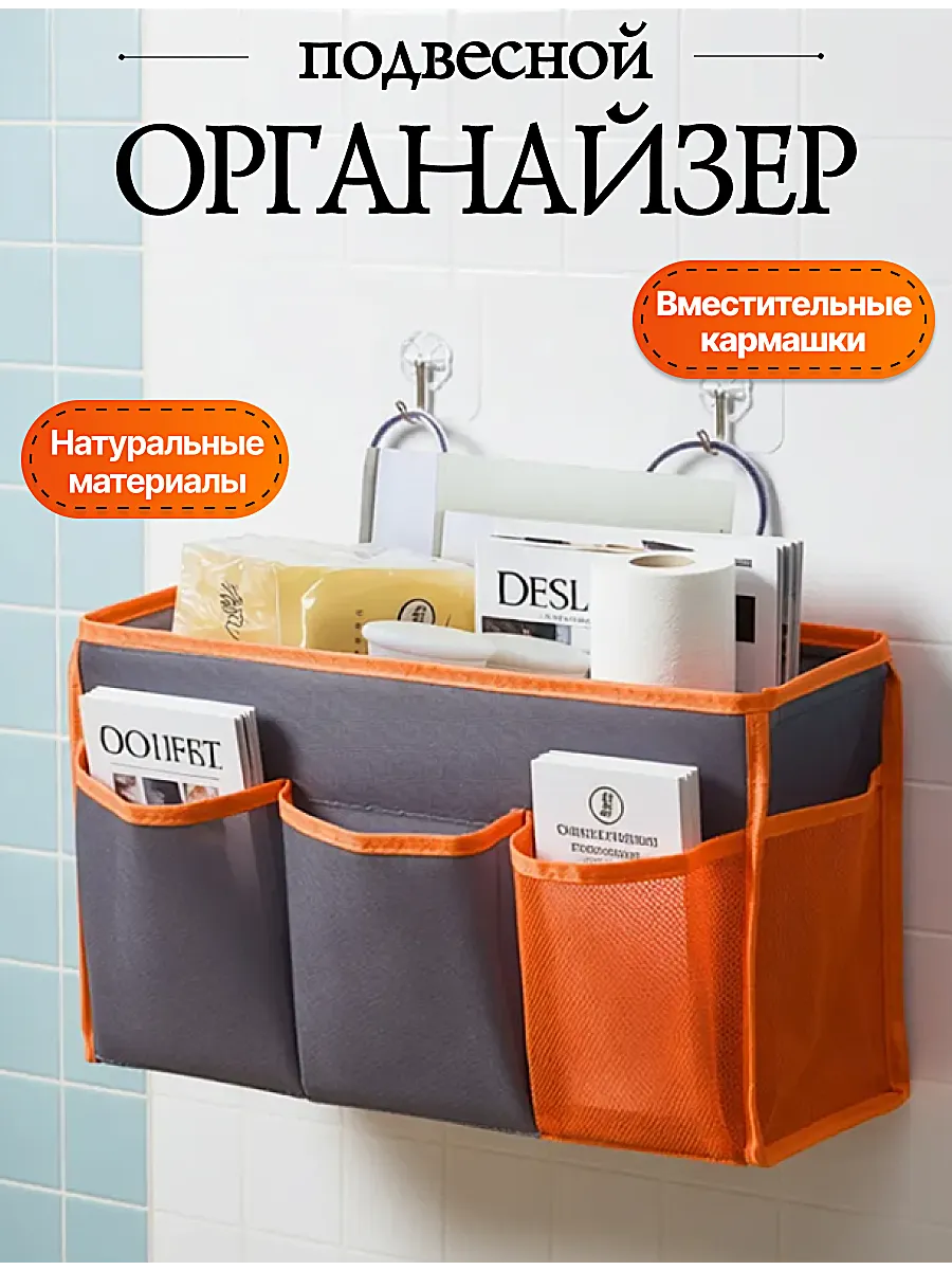 Органайзер карман на кровать подвесной