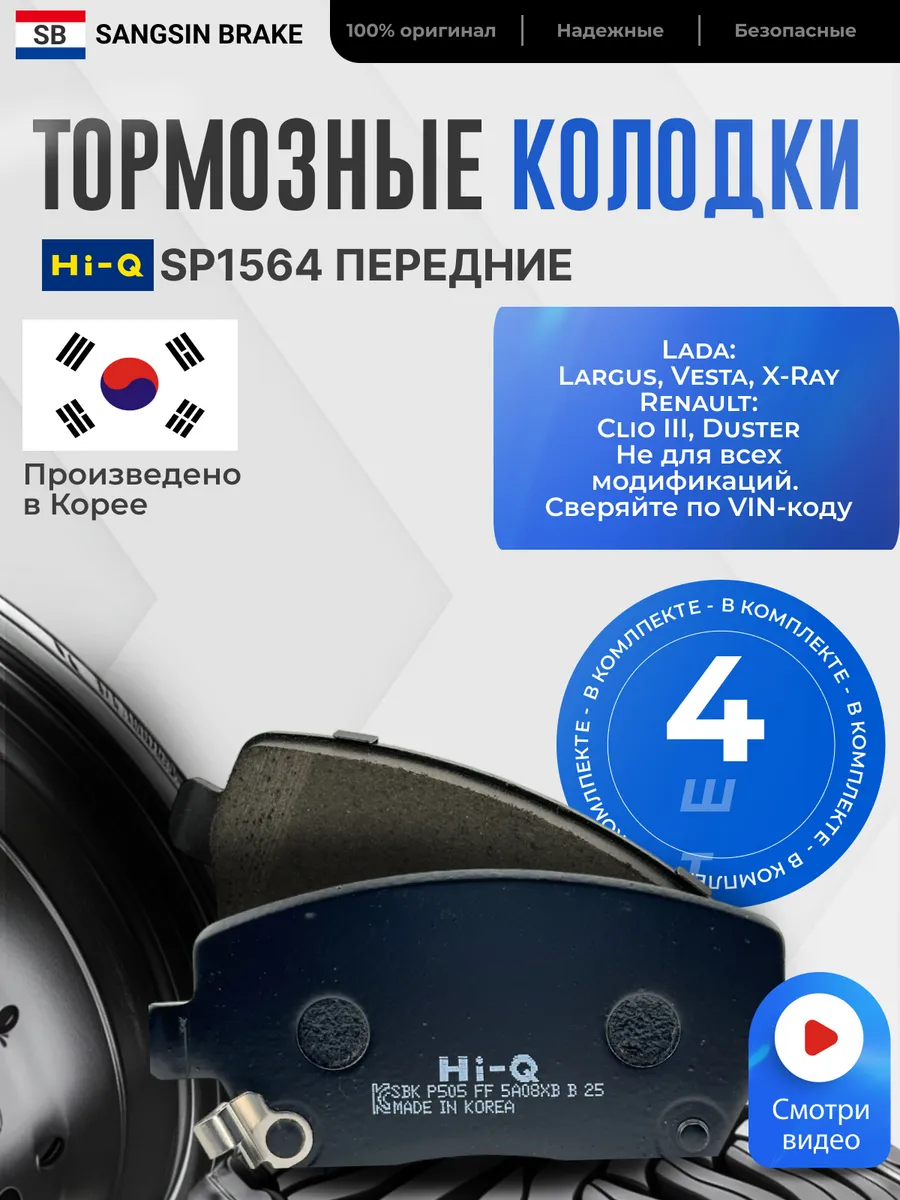 Передние тормозные колодки для Lada Vesta