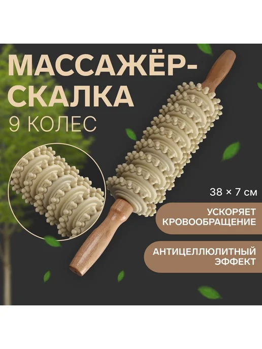 Массажер скалка ручной для тела, бежевый, в упаковке 220 г, фото 2