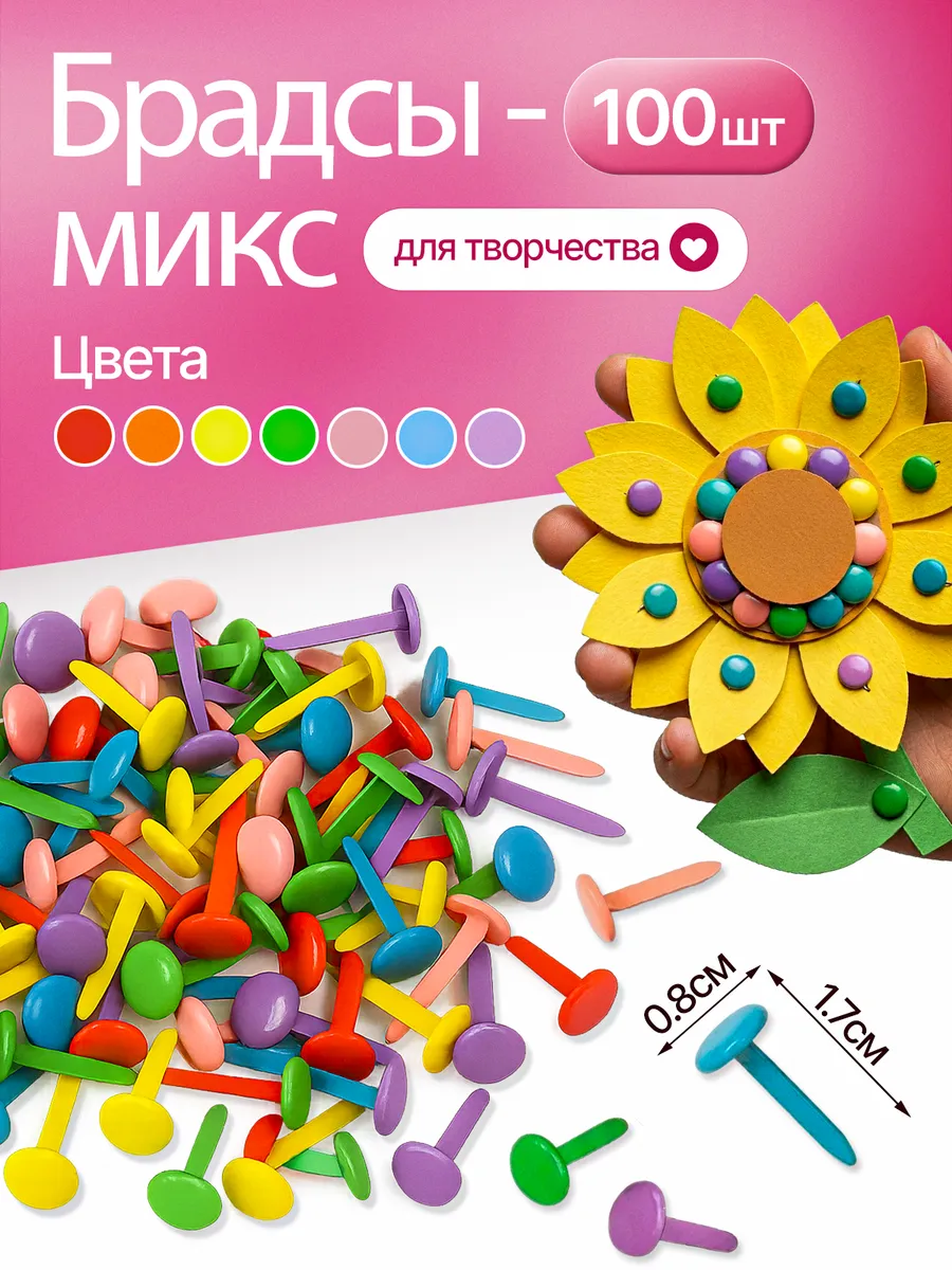 Брадсы для творчества