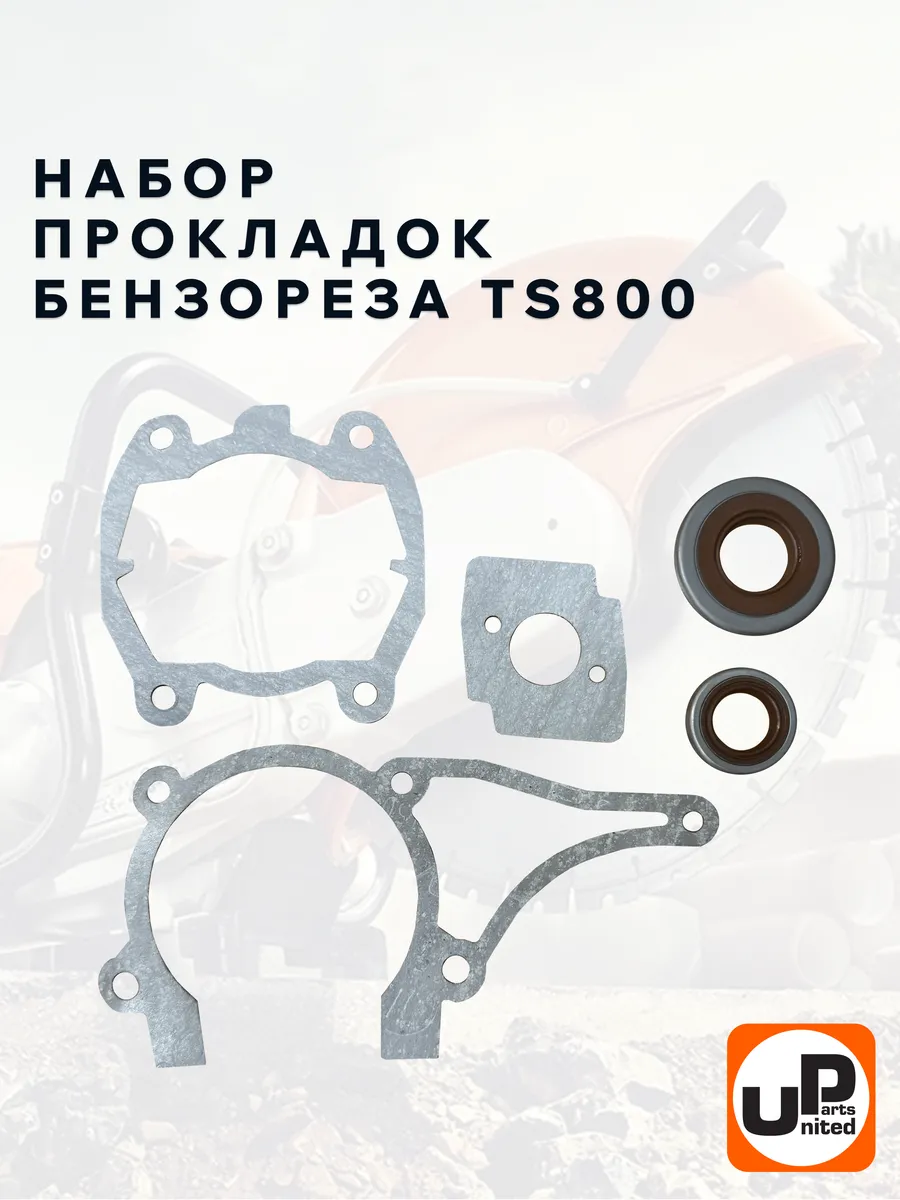 Набор прокладок бензореза ШтильTS 800