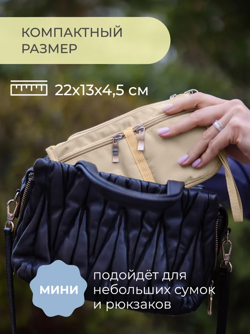 Всё на местах Органайзер в сумку, бежевый, фото 2