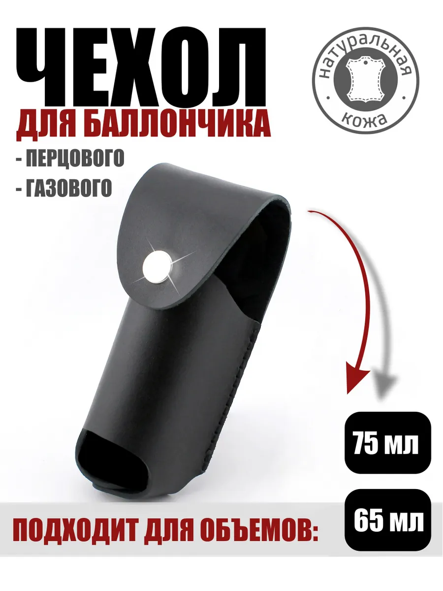 Чехол кобура для газового или перцового баллончика