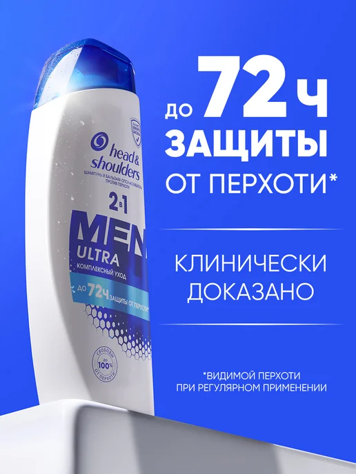 Head & Shoulders Шампунь для волос от перхоти Комплексный уход 2в1 360 мл, 360 мл, фото 2