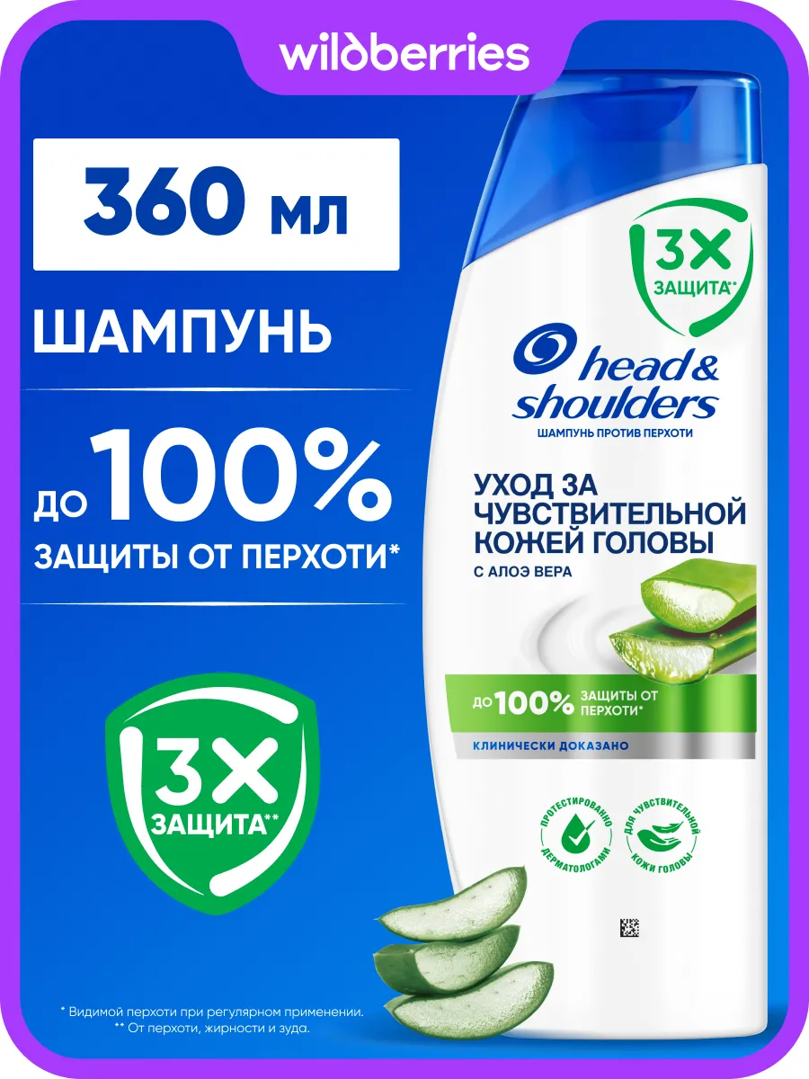 Шампунь от перхоти Уход за чувствительной кожей головы 360мл
