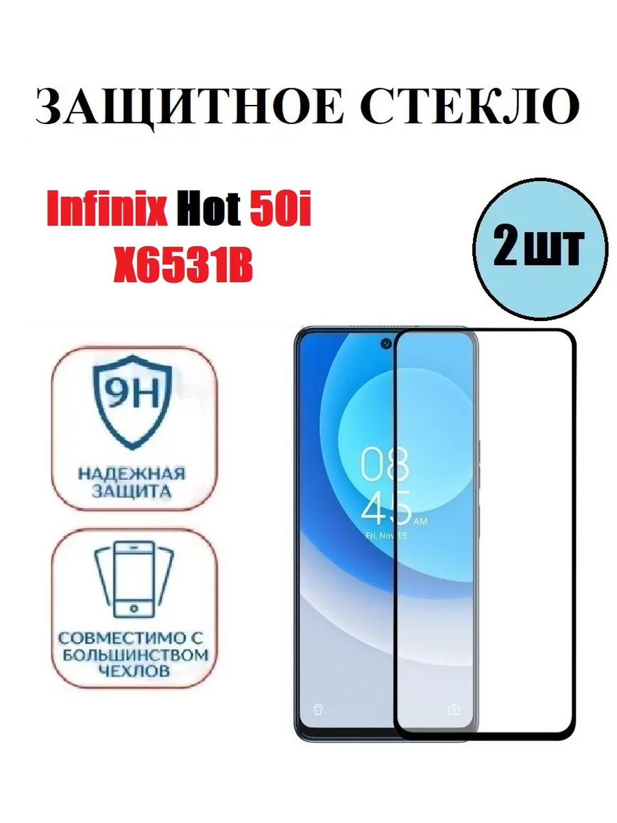 Защитное стекло Infinix Hot 50i. X6531B 2 шт 9D