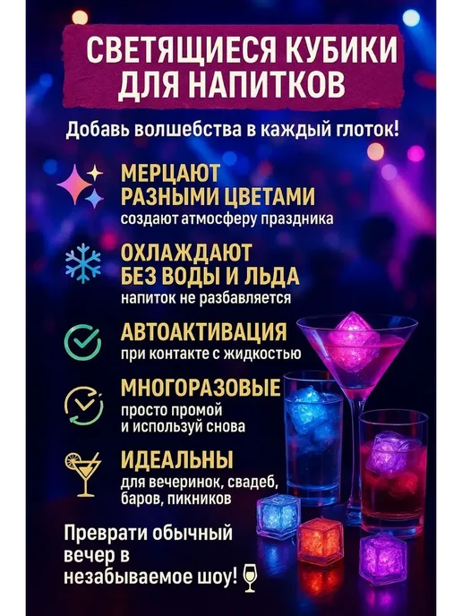 В 3 Светящиеся кубики льда для напитков 12 шт, 12 шт