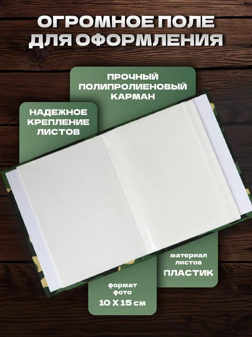 Сималенд Фотоальбом военный на 152 фото 10×15 см, 10x15 см, фото 3