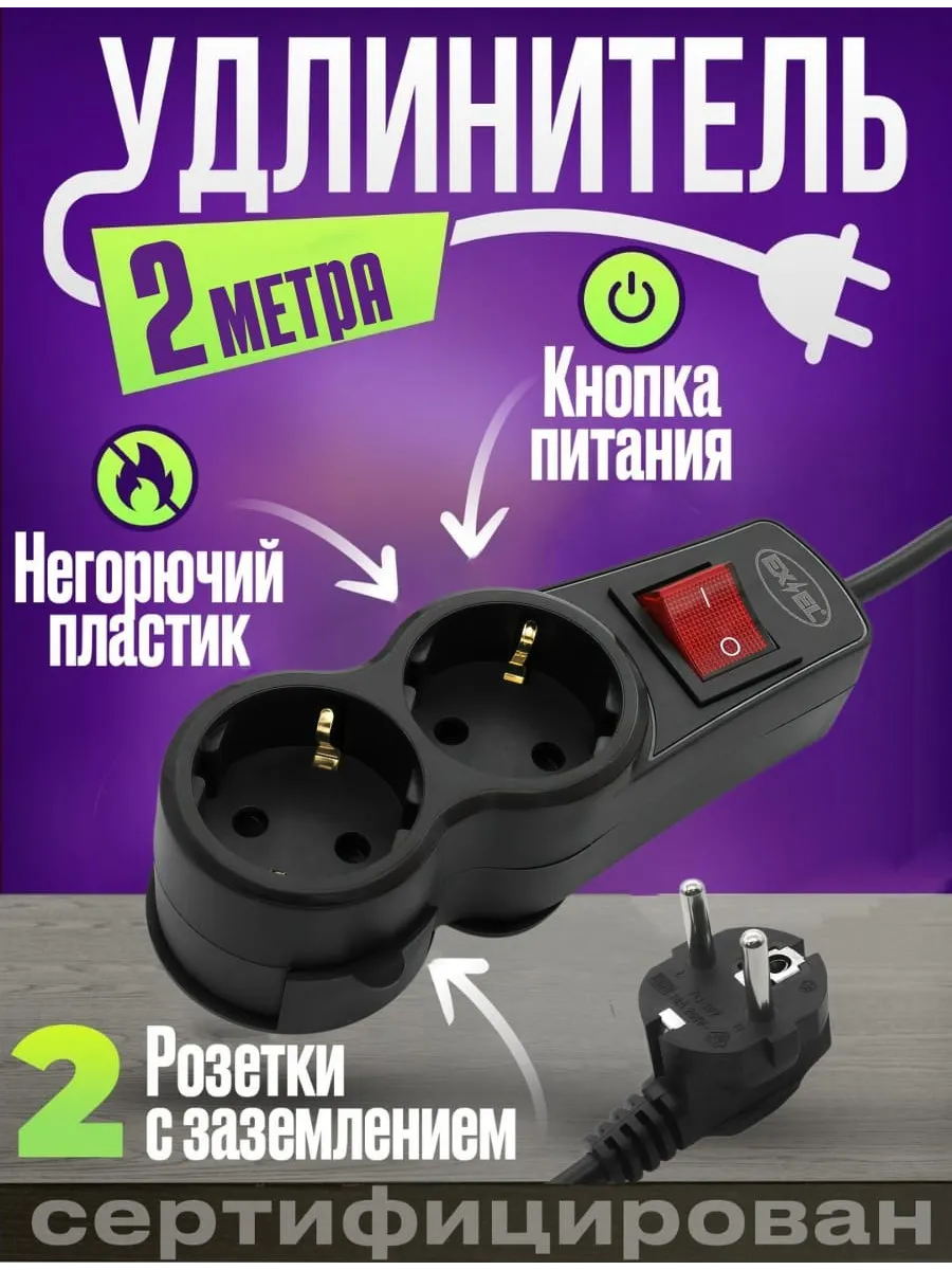 Удлинитель сетевой 2 метра, 2 розетки с выключателем