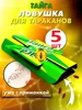 Средство от тараканов клевые ловушки 10 шт 475925332 купить за 263 ₽ в интернет‑магазине Wildberries