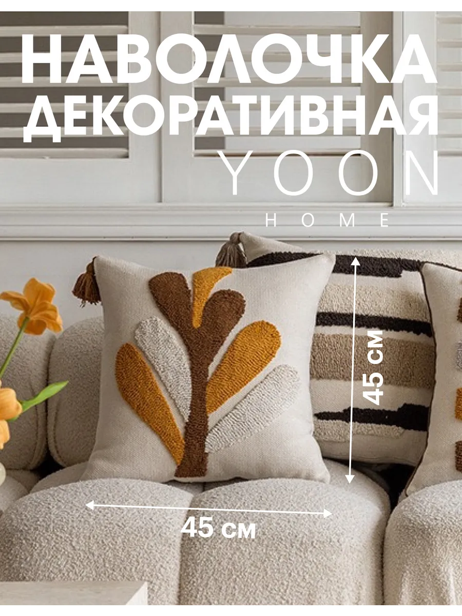 Наволочка декоративная, чехол на подушку