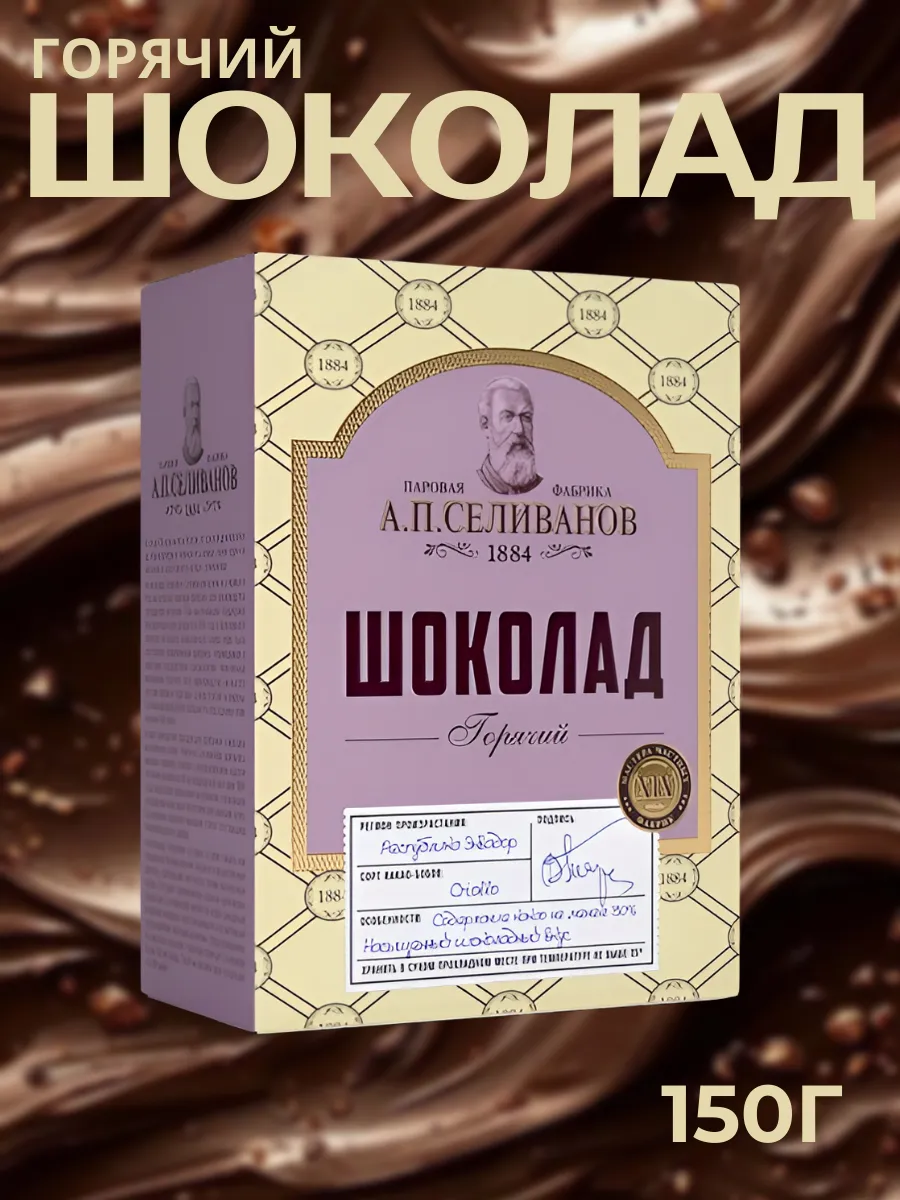 Горячий шоколад растворимый
