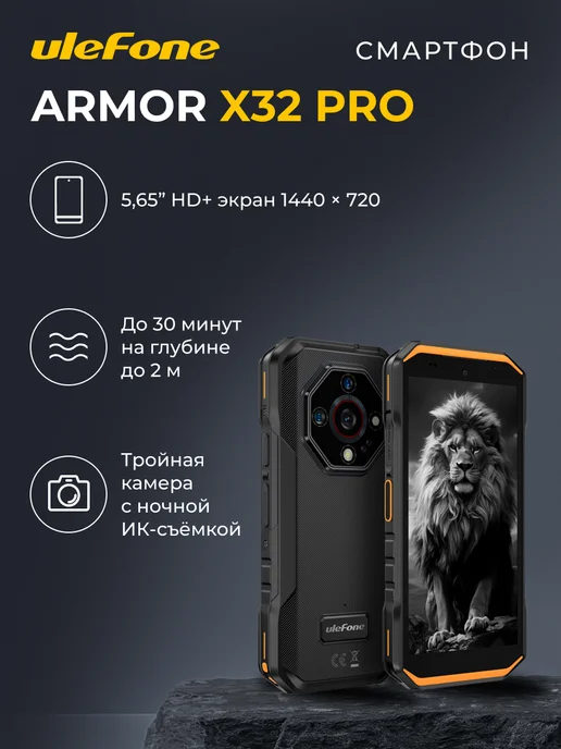 Смартфон Ulefone Armor X32 Pro 8/256 ГБ, оранжевый