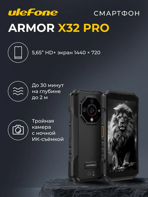 Смартфон Ulefone Armor X32 Pro 8/256 ГБ, черный